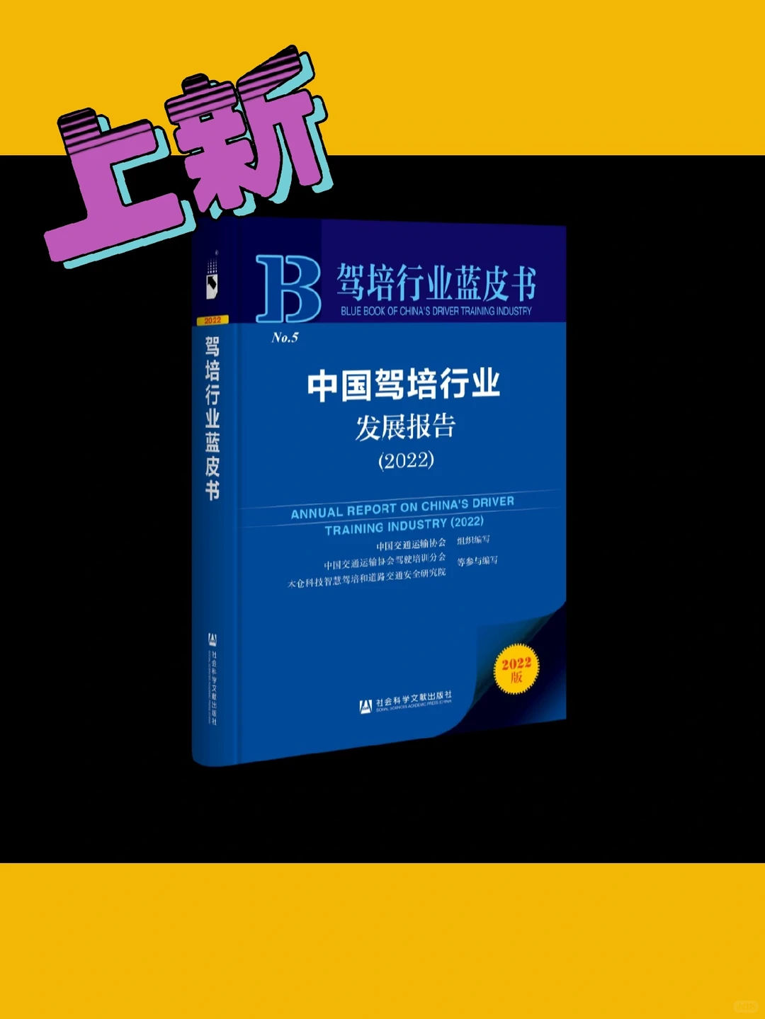 上新 | 2022年驾培行业蓝皮书
