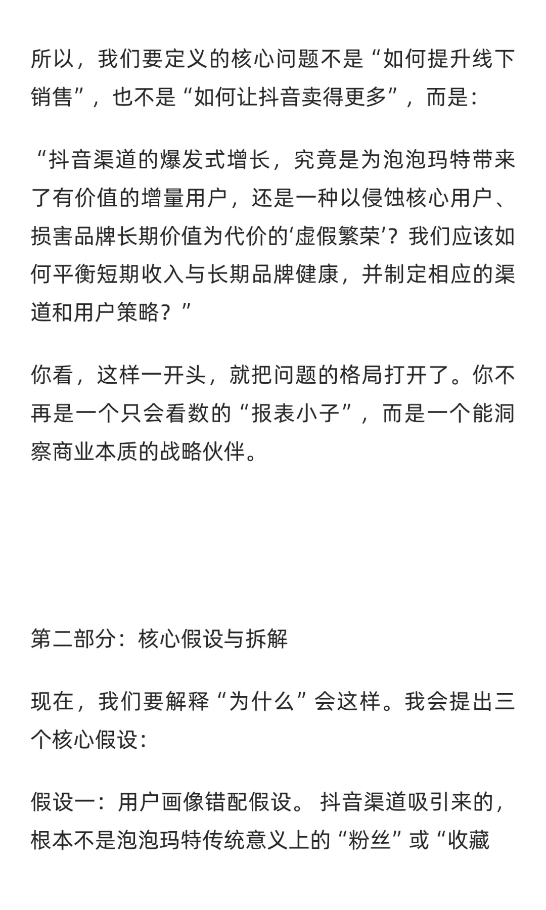 数分实战56：泡泡玛特抖音卖爆线下却崩盘