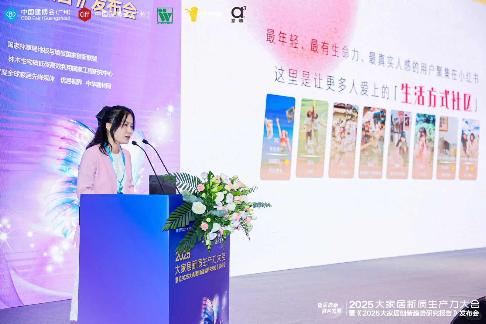 2025 大家居创新趋势研究报告
