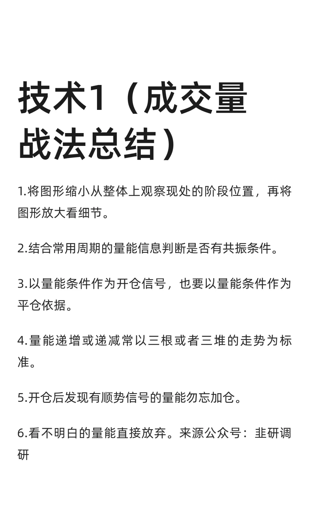 技术1（成交量战法总结）