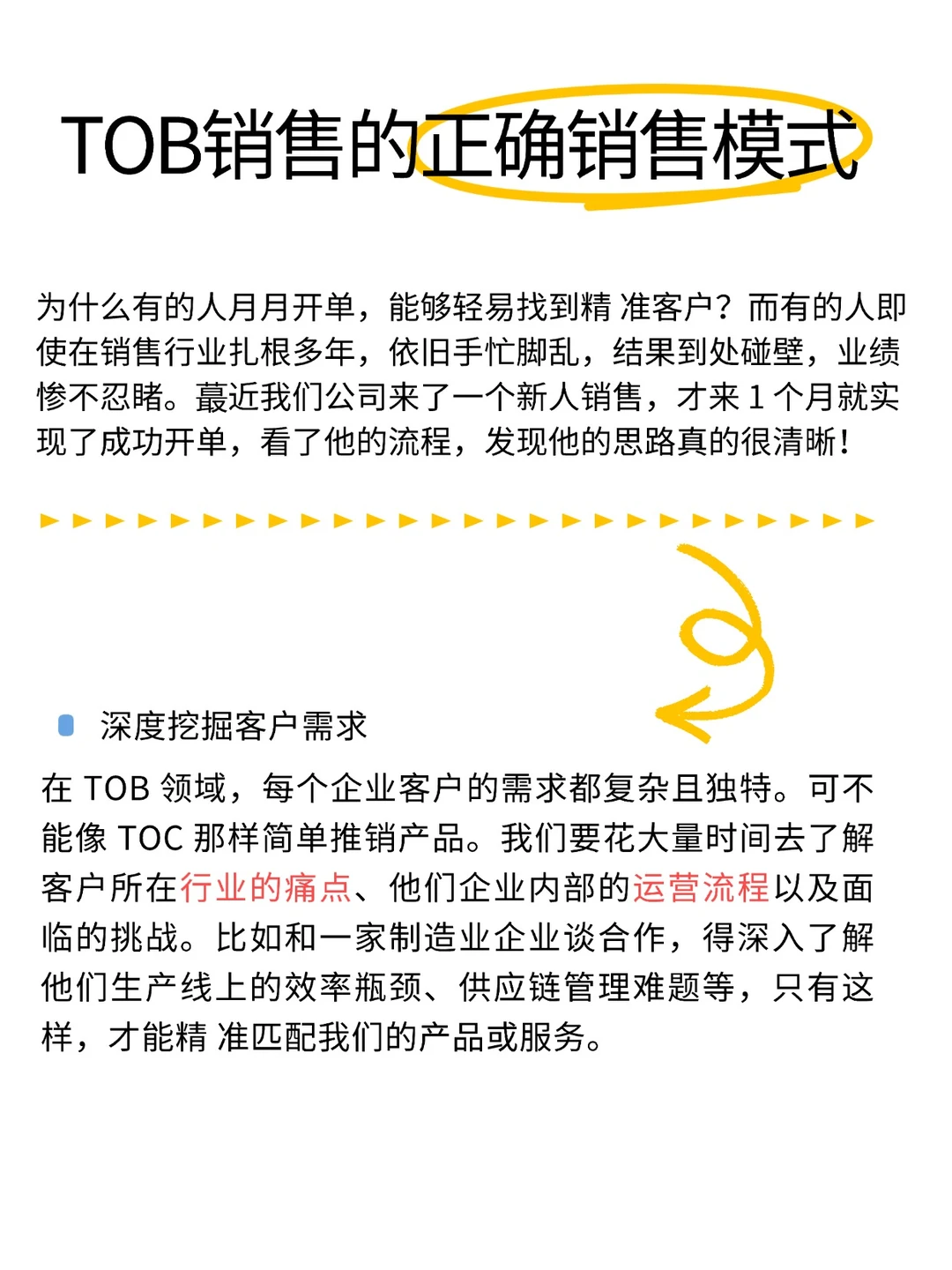 TOB 销售想破局?这套正确模式得掌握