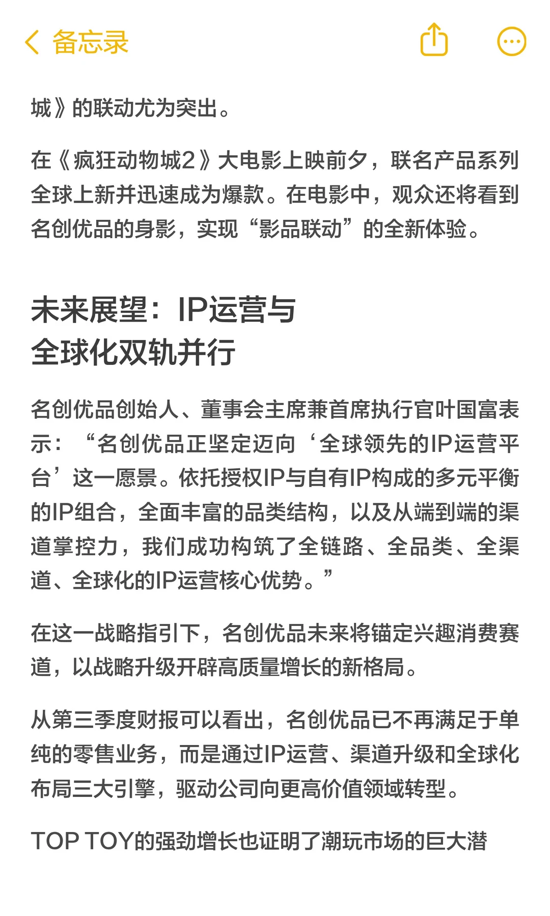 名创优品的“大店”革命：第三季度营收狂飙