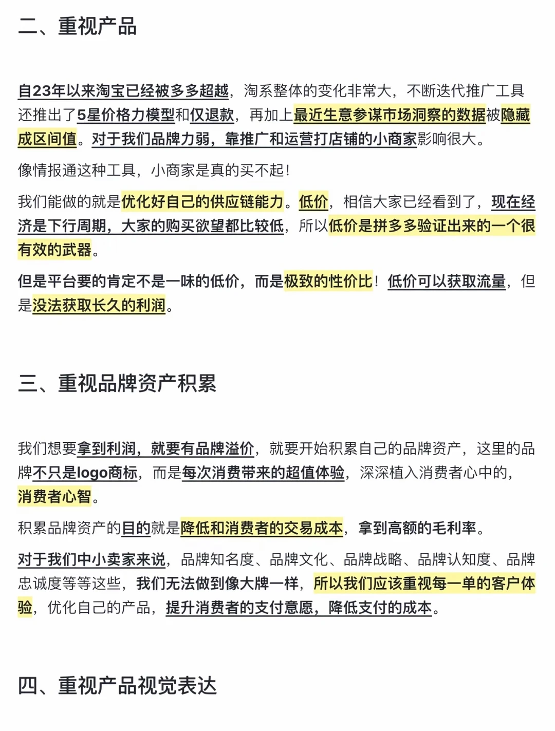电商未来五年的发展趋势^_^