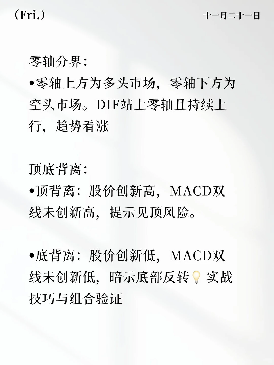 ? 小白技术指标入门科普系列 | MACD线