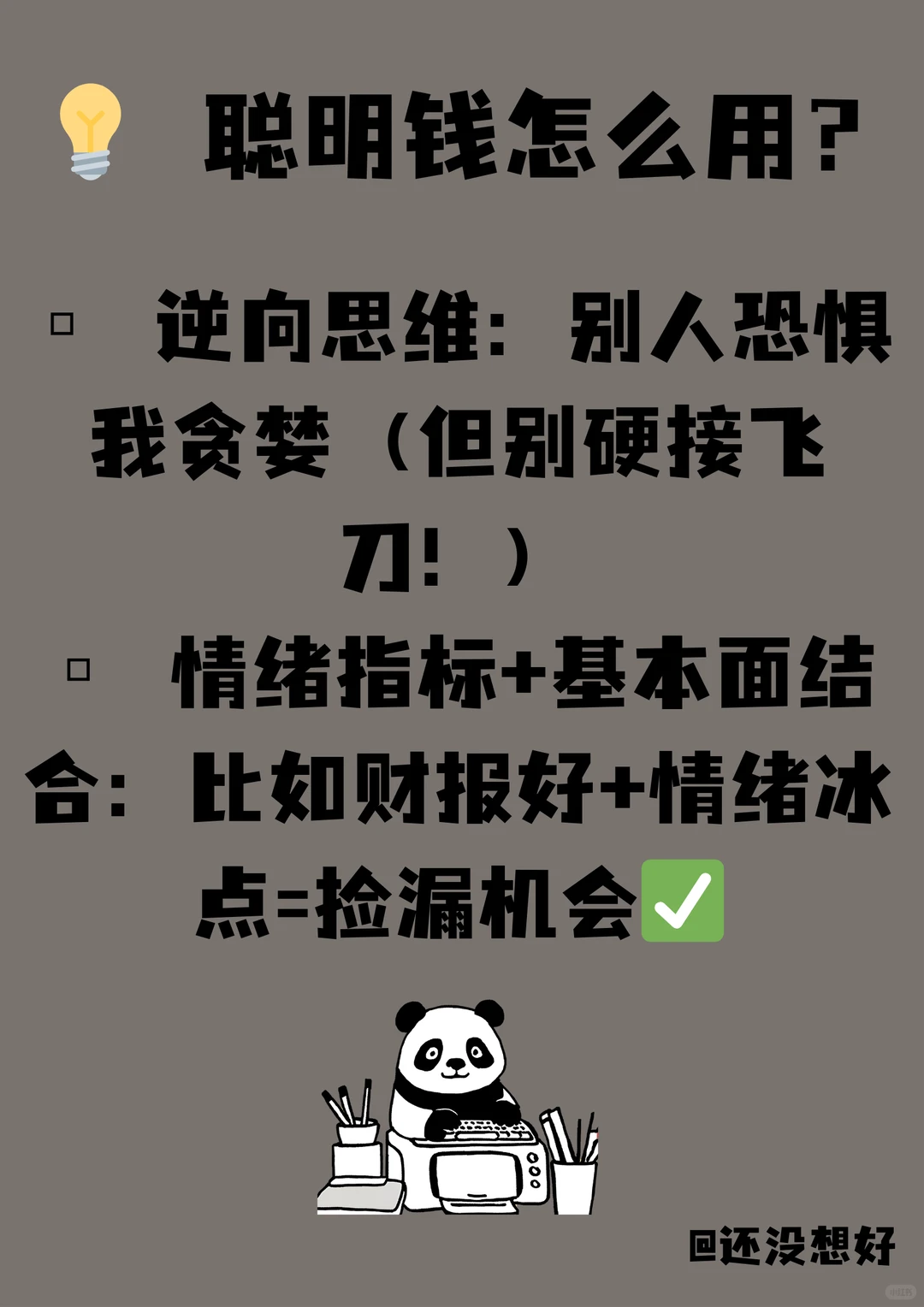 市场情绪是啥？3分钟看懂投资者