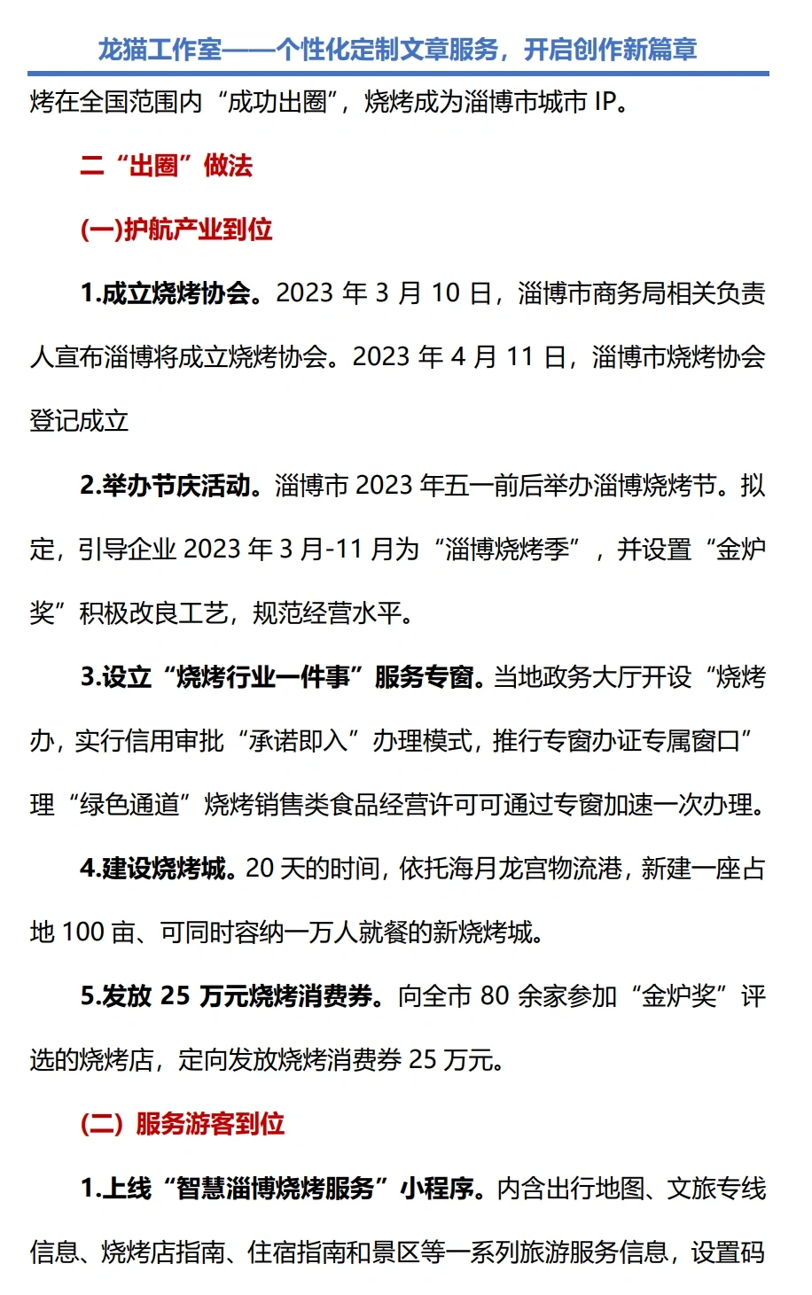 调研报告怎么写，淄博烧烤有话说！