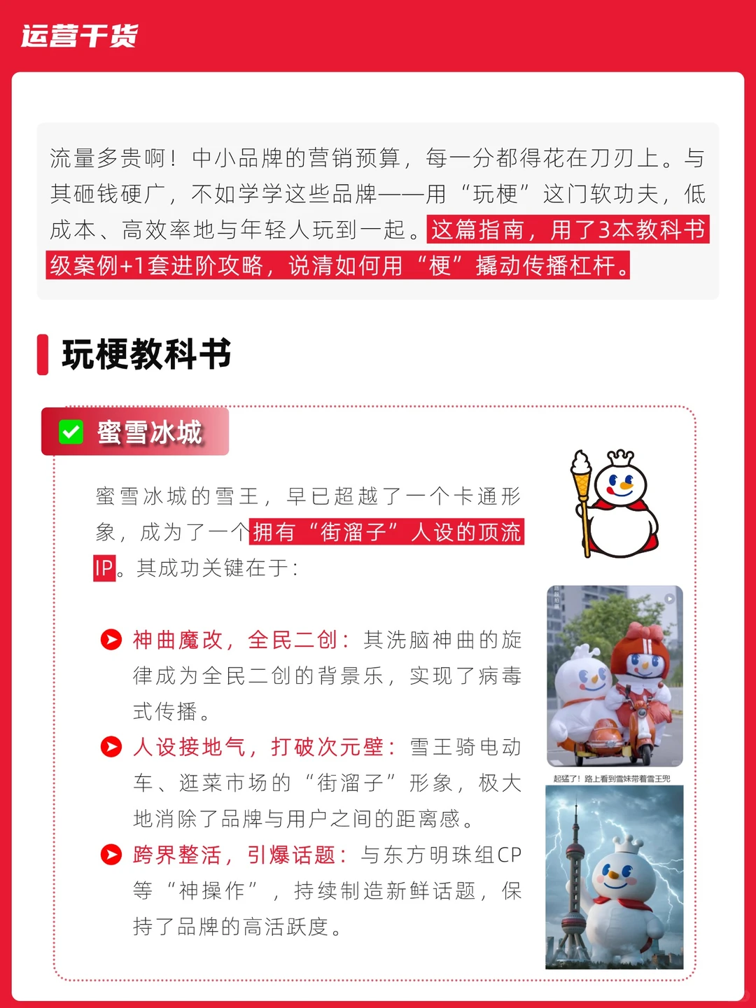 “梗”营销崛起！品牌不发疯，网友不心动？