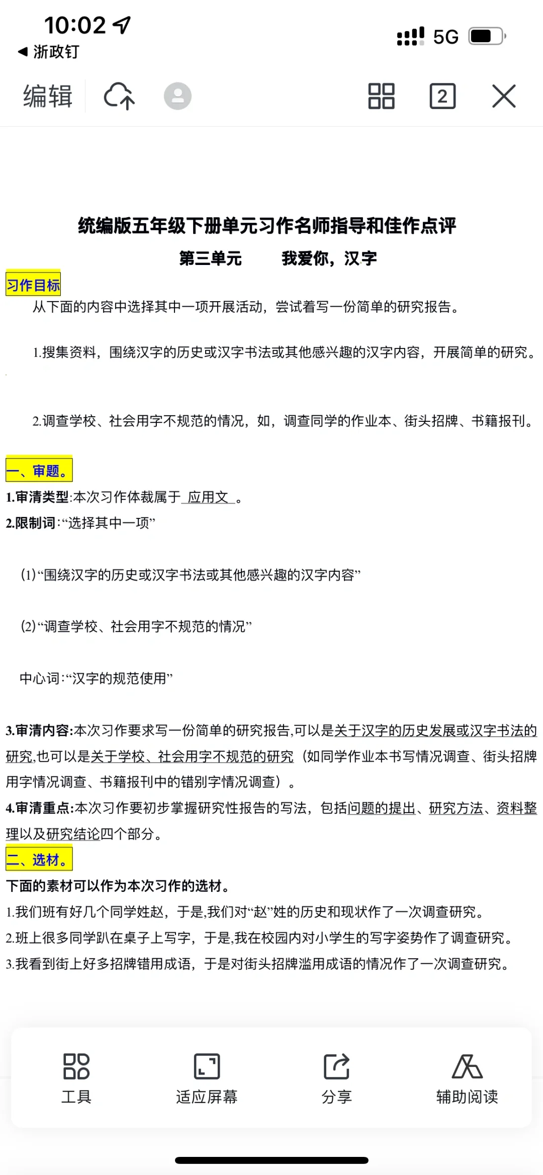 《关于“—”的研究报告》学习单