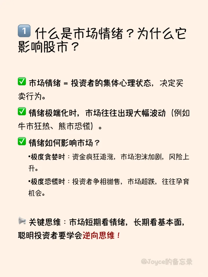 市场运行机制:（3）市场情绪篇