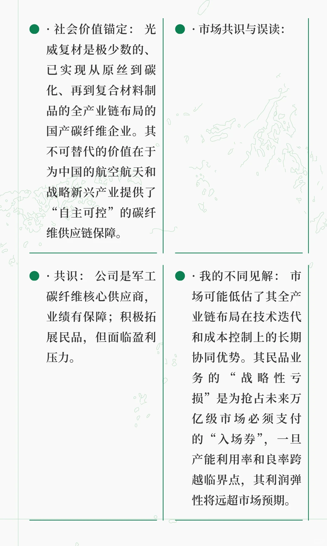 光威复材（300699.SZ）的投资报告
