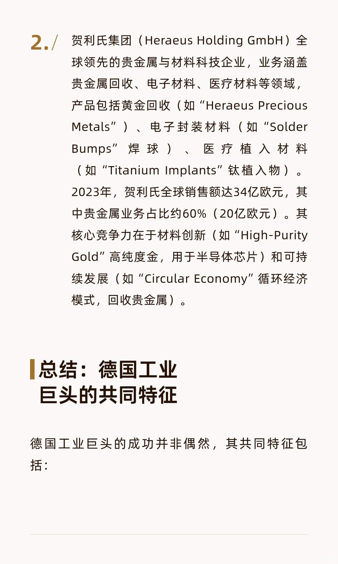 德国??的工业巨头有哪些？