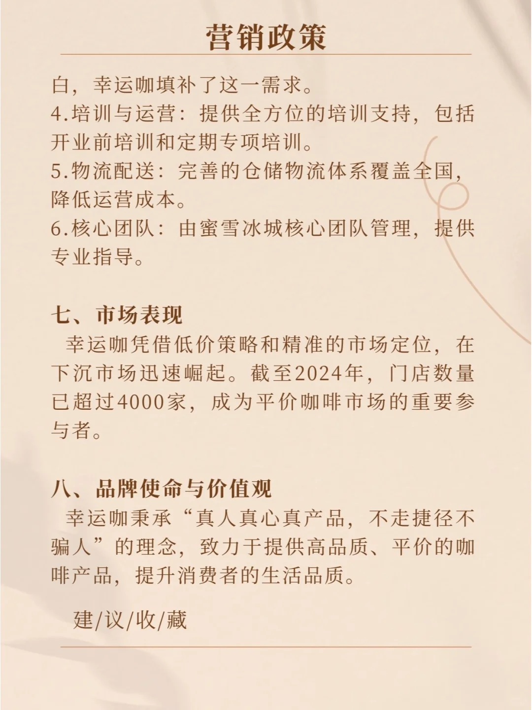 品牌分析：幸运咖—幸运大咖幸运咖