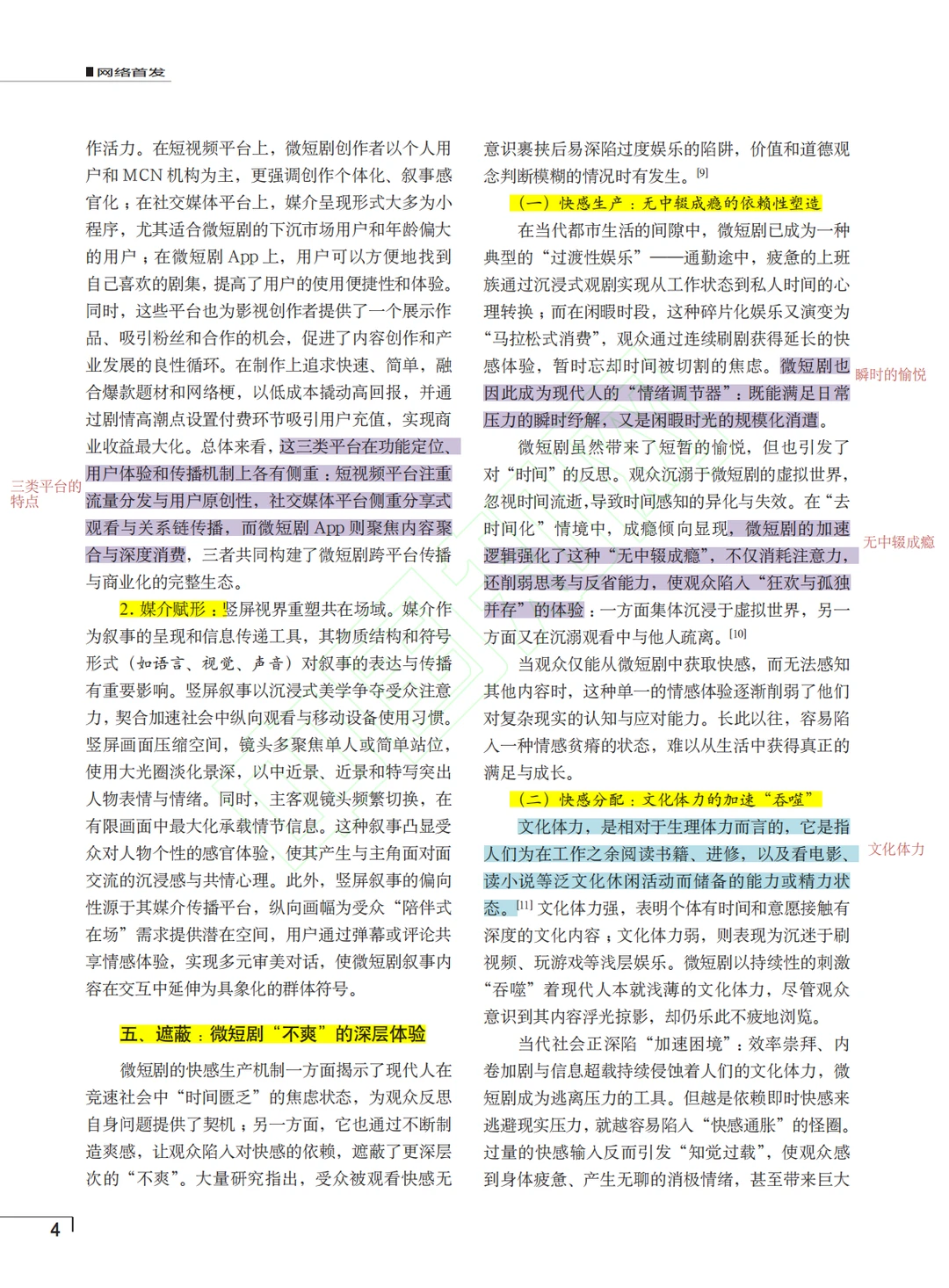 微短剧的“加速暴力”？又有可以答的加分点了！
