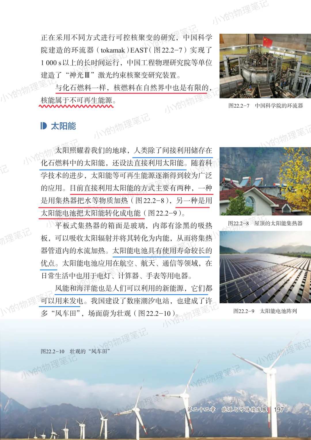 第二十二章 能源与可持续发展