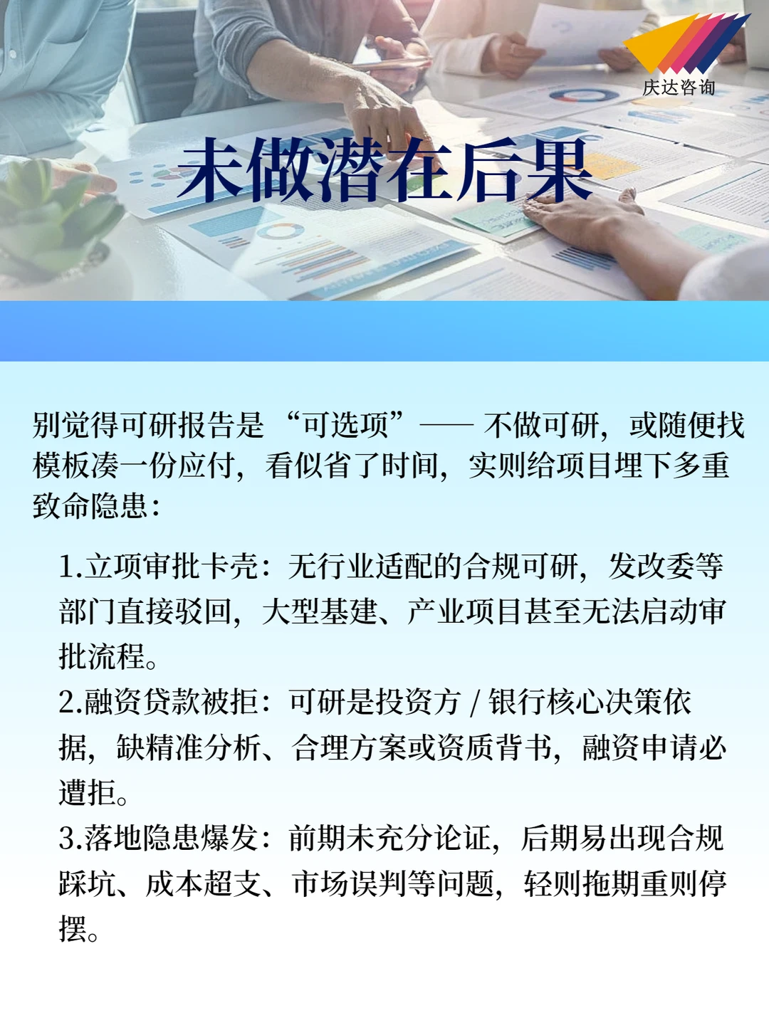 可研报告遇阻？庆达咨询帮你解难题