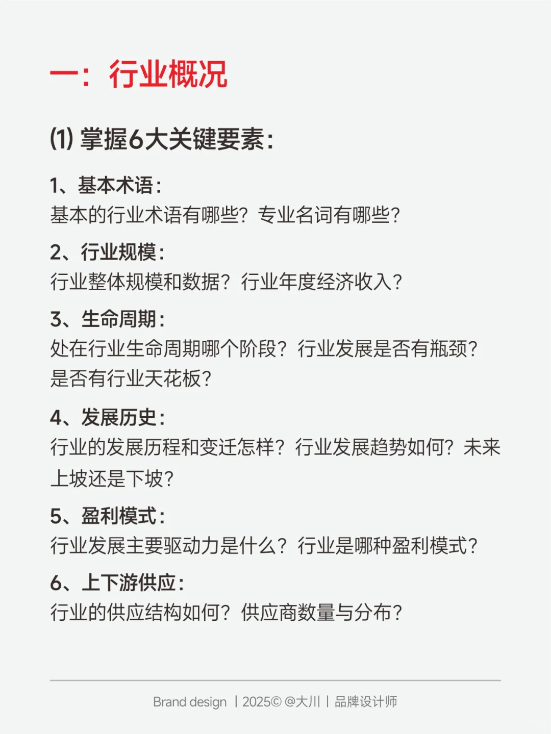创业者起步阶段｜如何快速摸清一个行业
