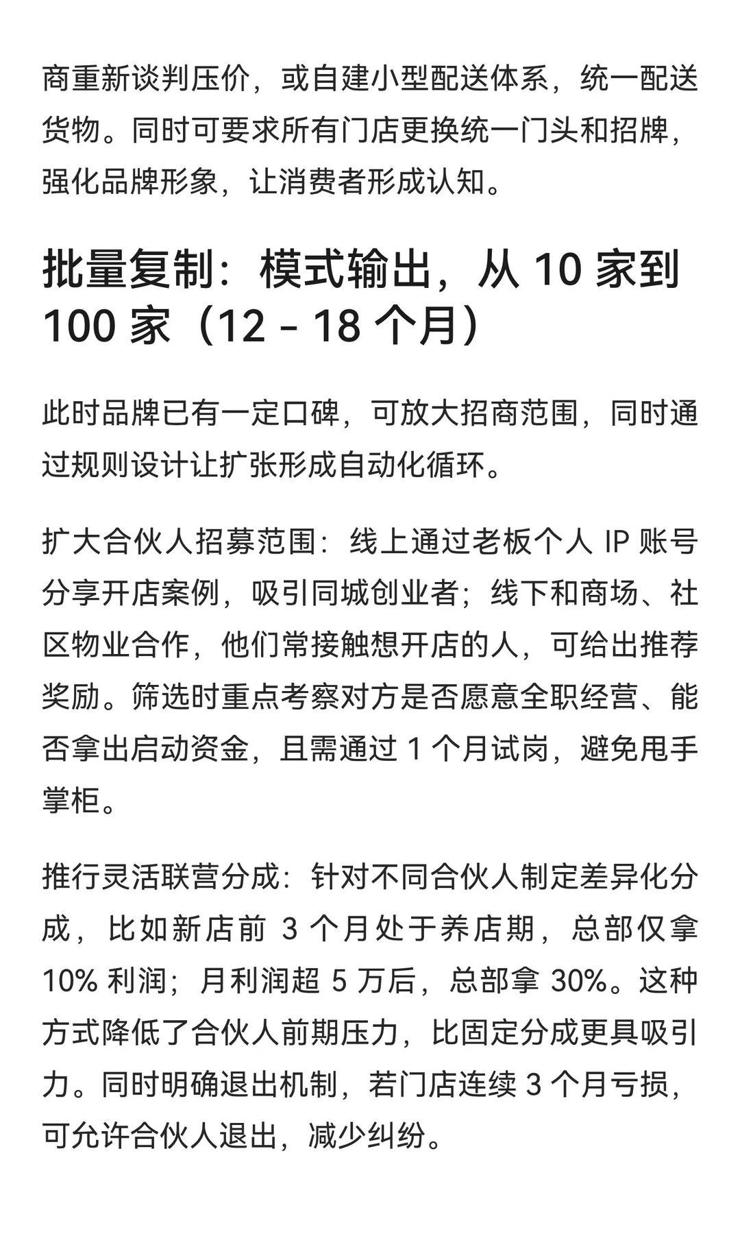 怎么0成本从一店开到一百家店详细教程