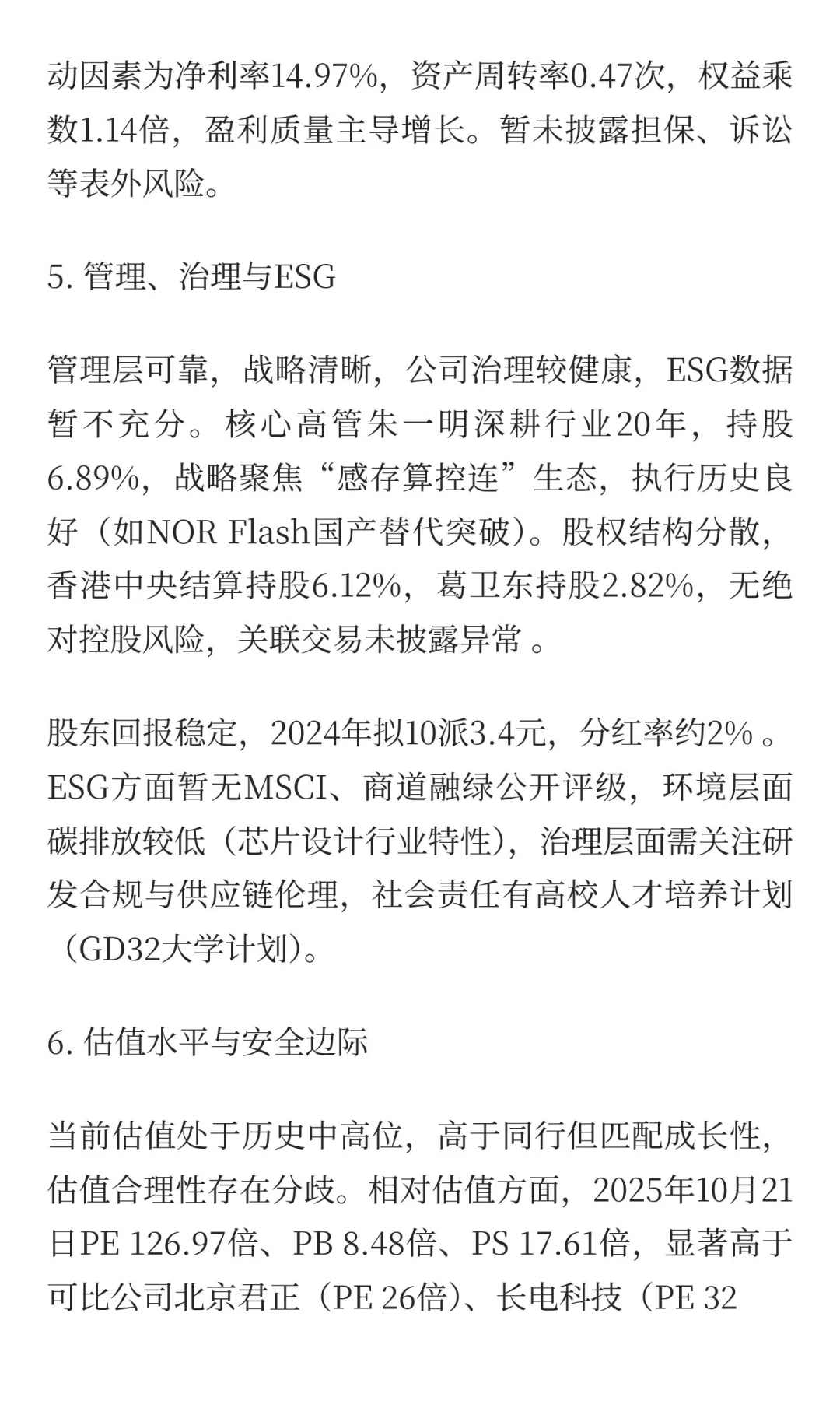 兆易创新中长期投资价值分析报告