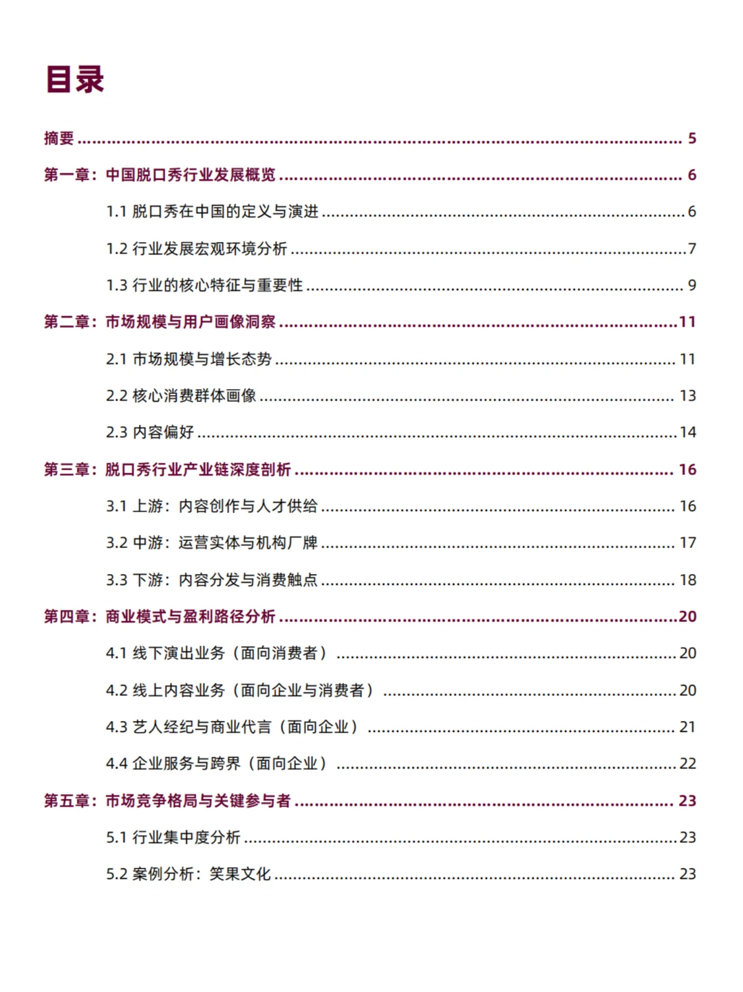 ”脱口秀和Ta的朋友们“现在如何了