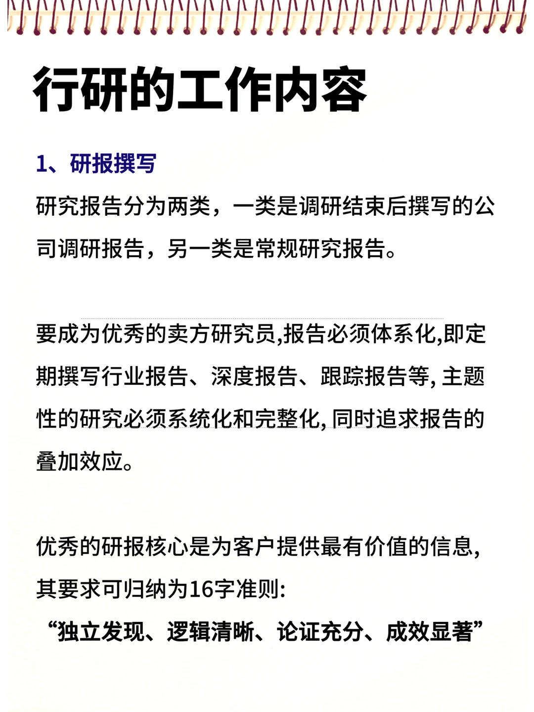 金融知识库（第一期）| 三分钟了解行研