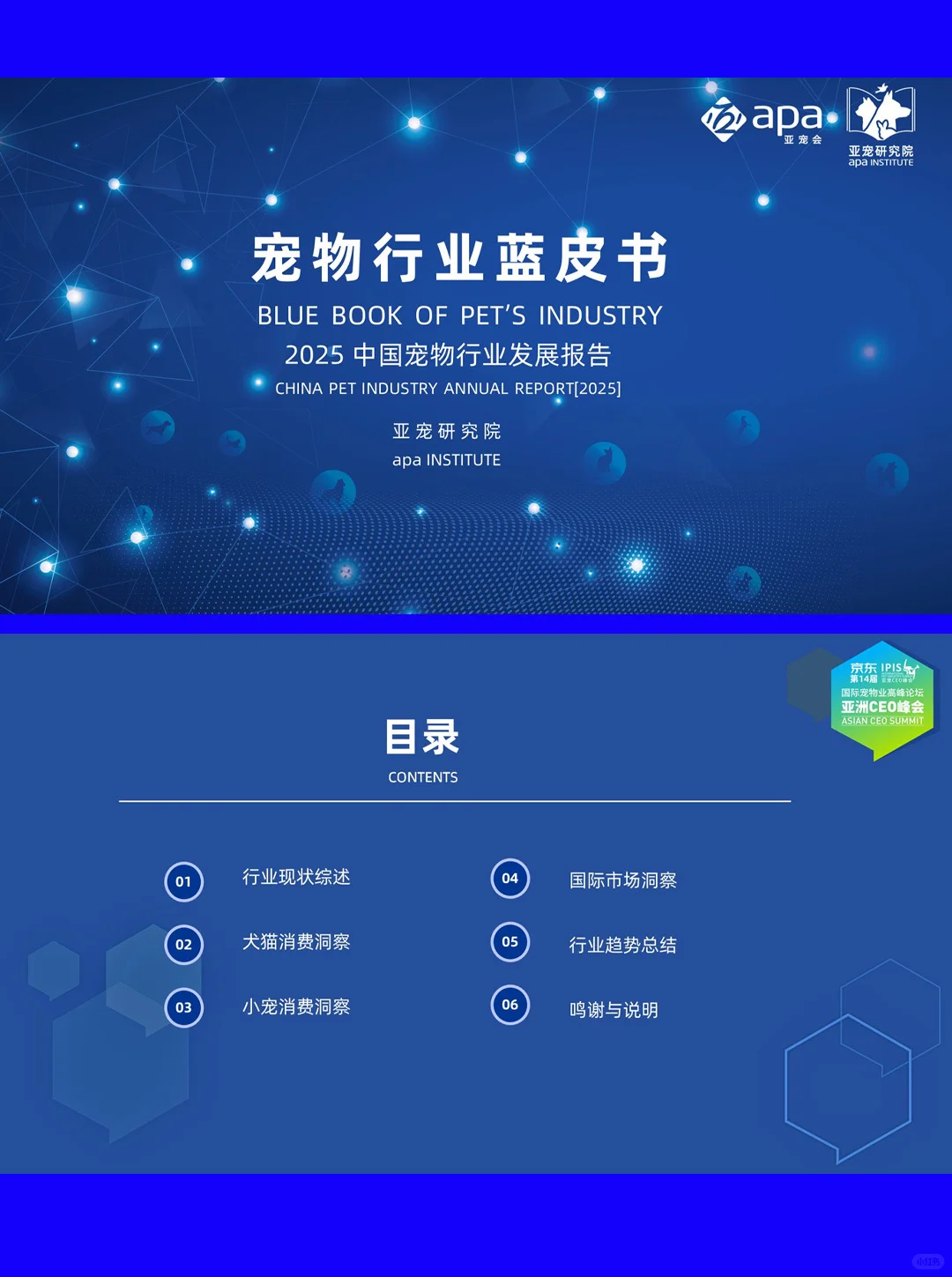 64页| 2025宠物行业蓝皮书