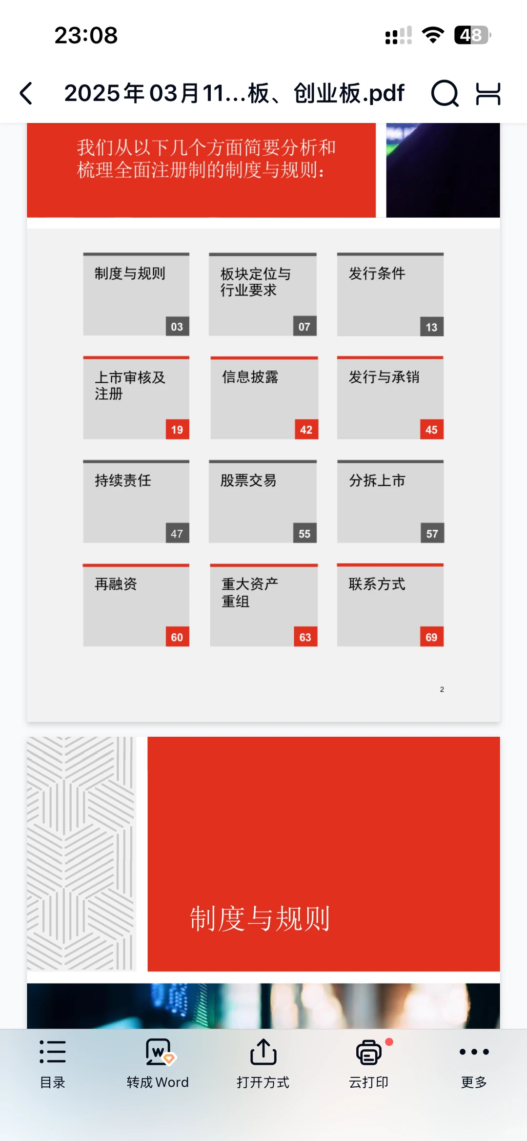 2025年中国资本市场深化改革和发展白皮书
