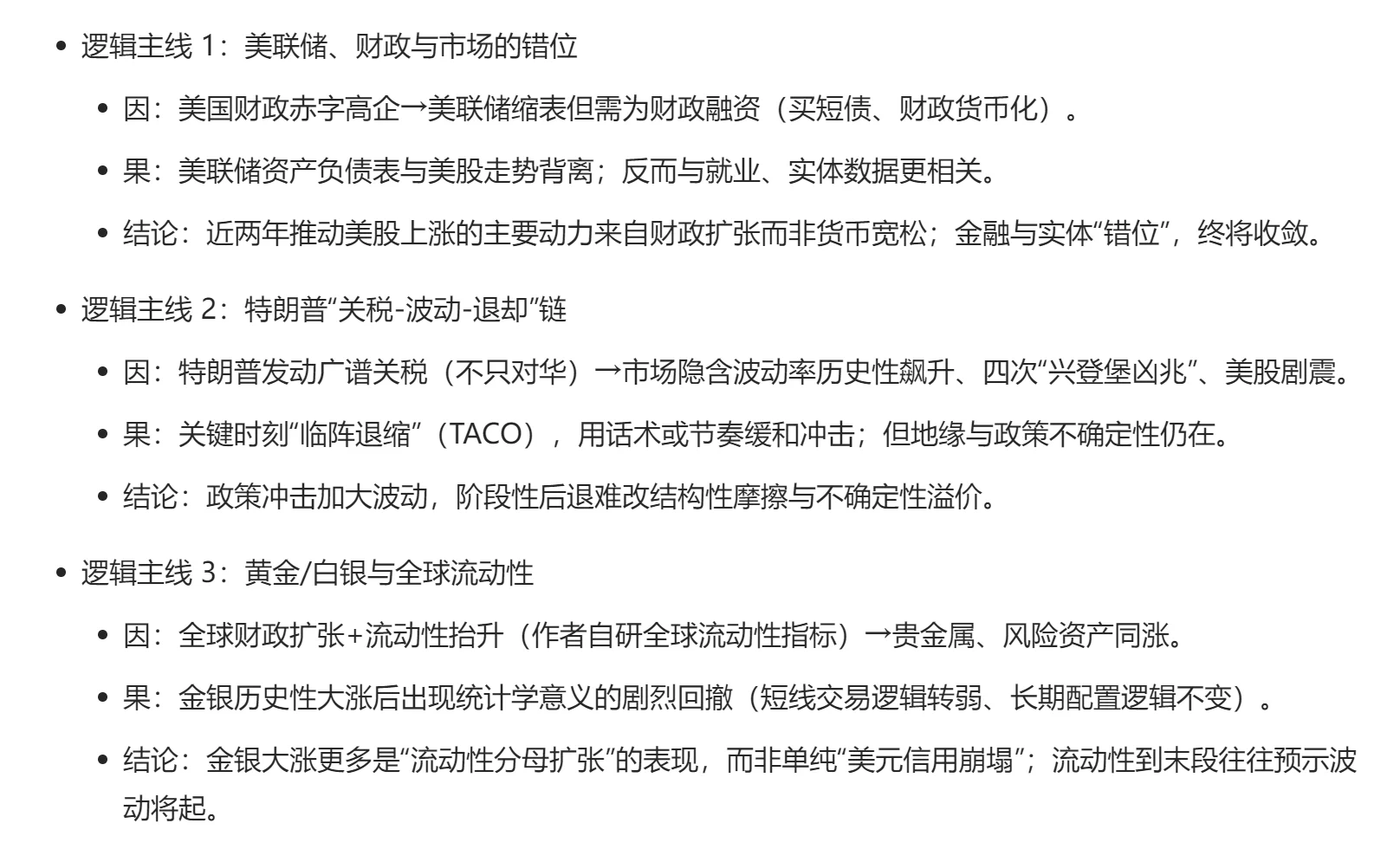 2026美股展望（全网观点总结非原创）