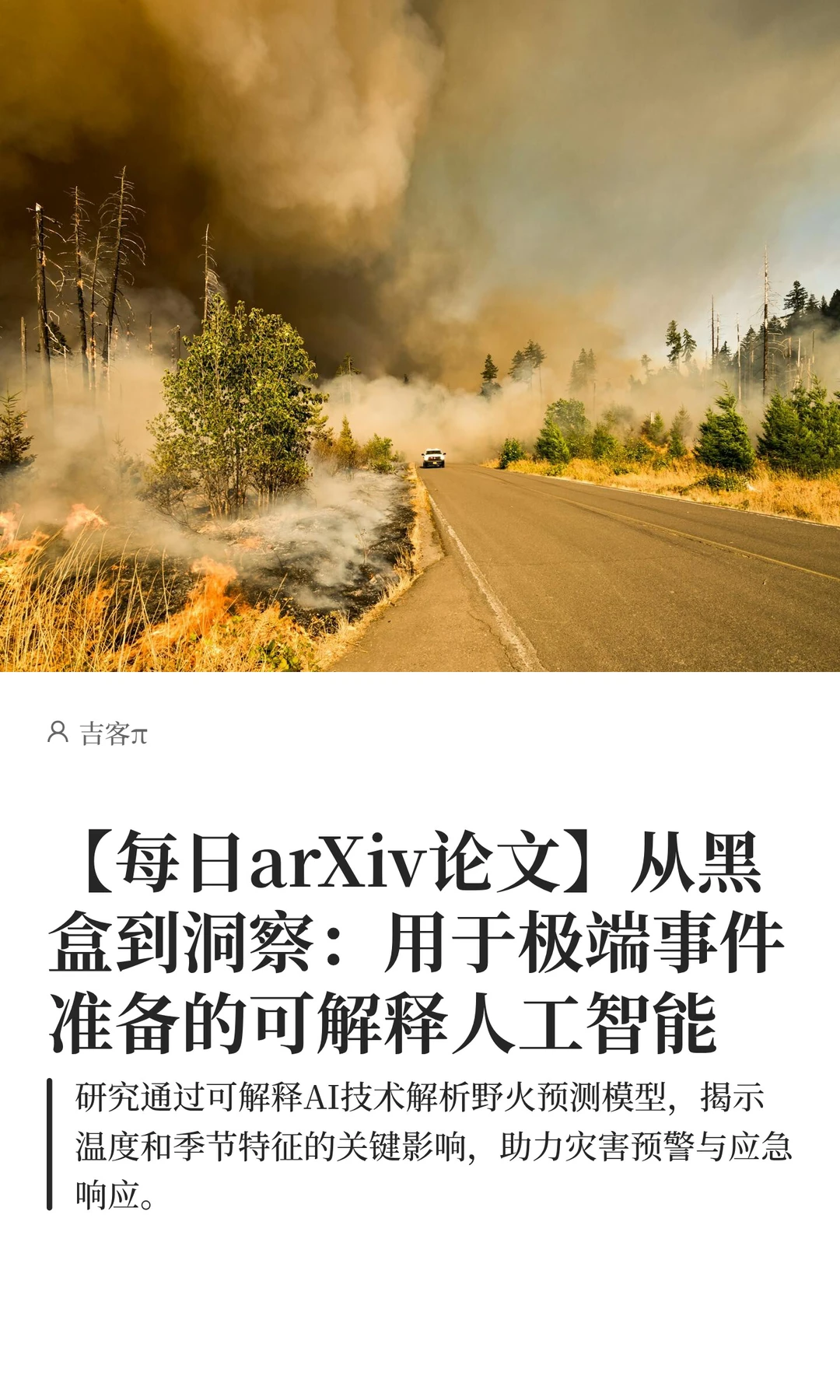从黑盒到洞察：用于极端事件准备的人工智能