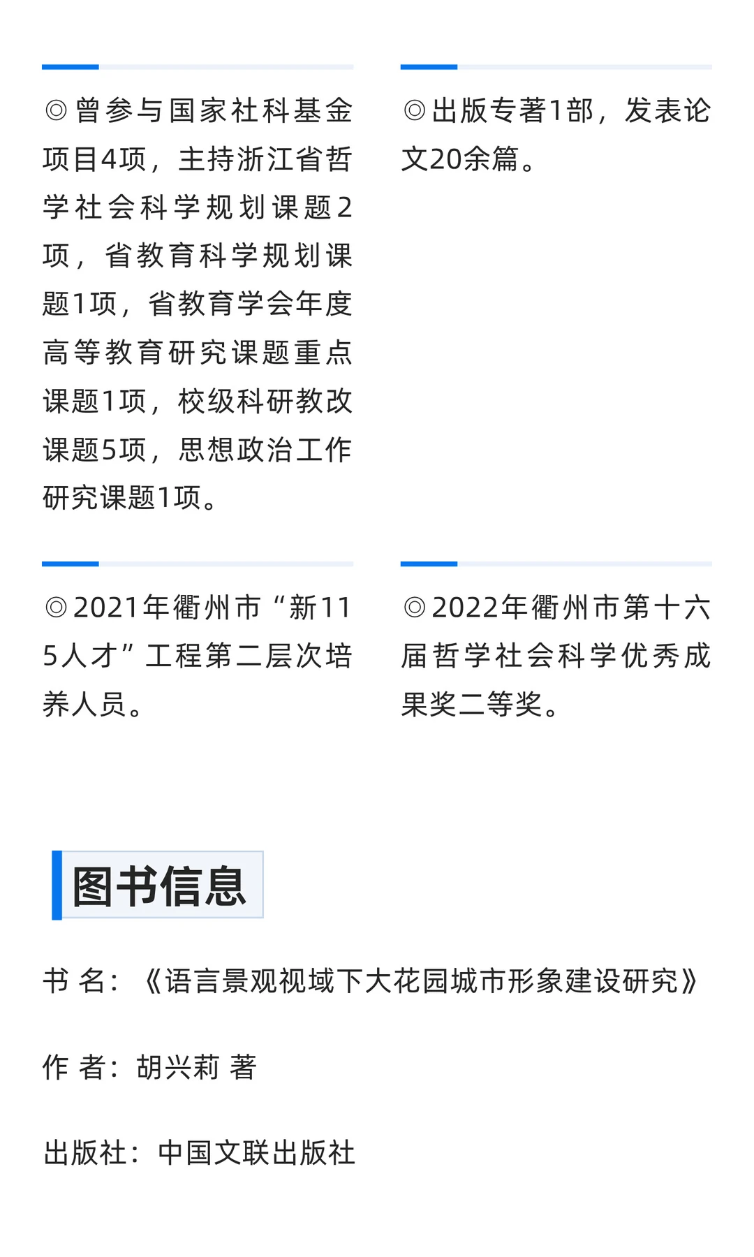 《语言景观视域下大花园城市形象建设研究》