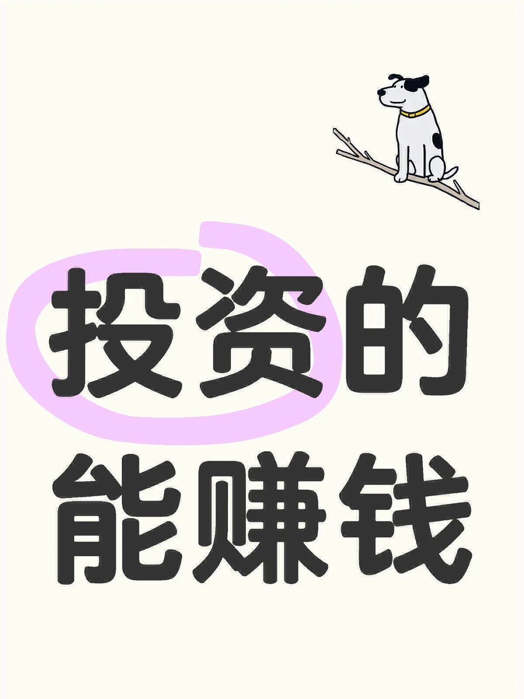 长期持有才是投资王道