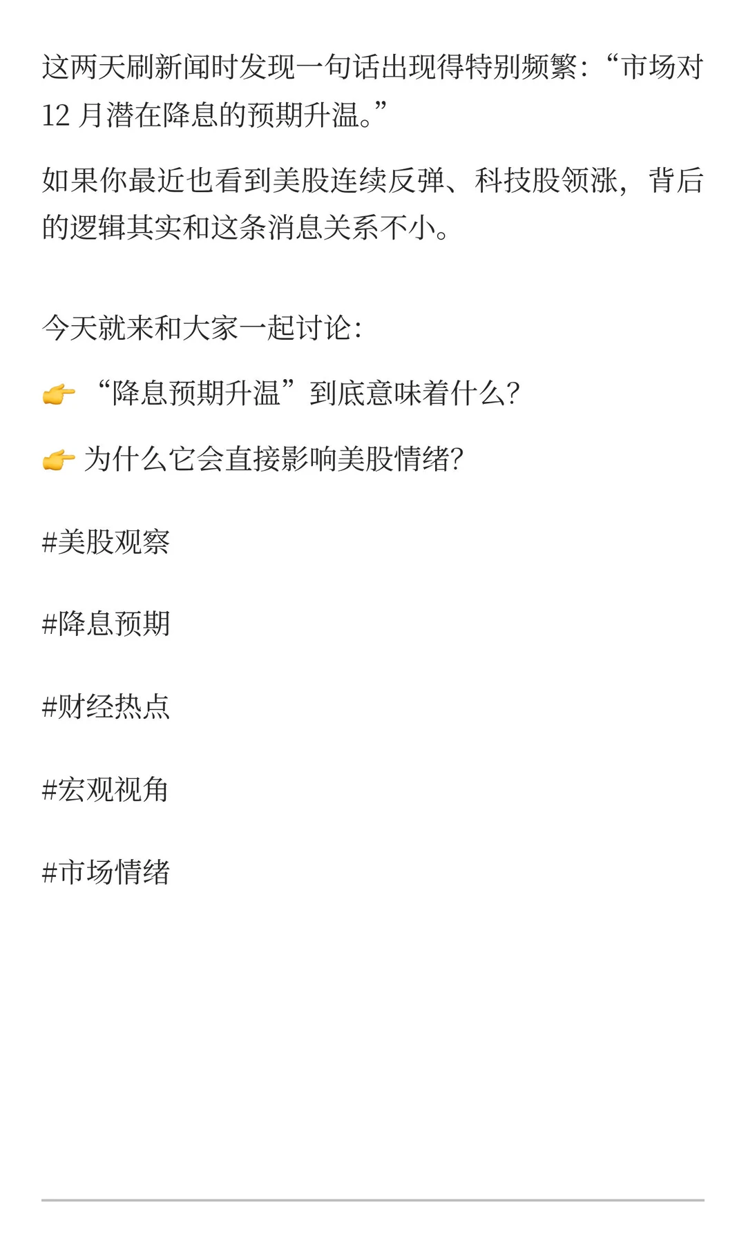 美股最近为什么又涨了？聊聊“12 月降息预