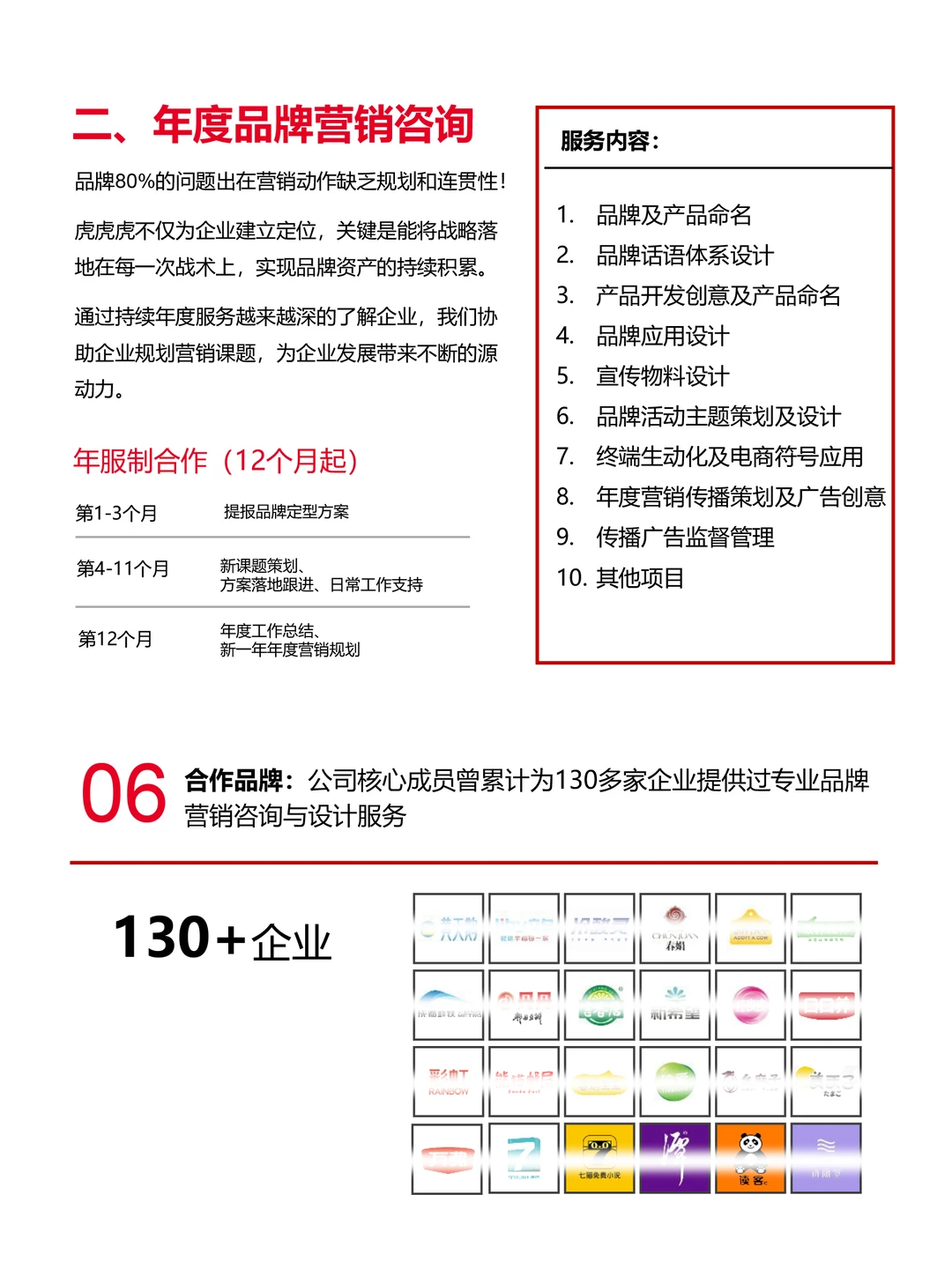 一家以策略见长的品牌营销咨询公司