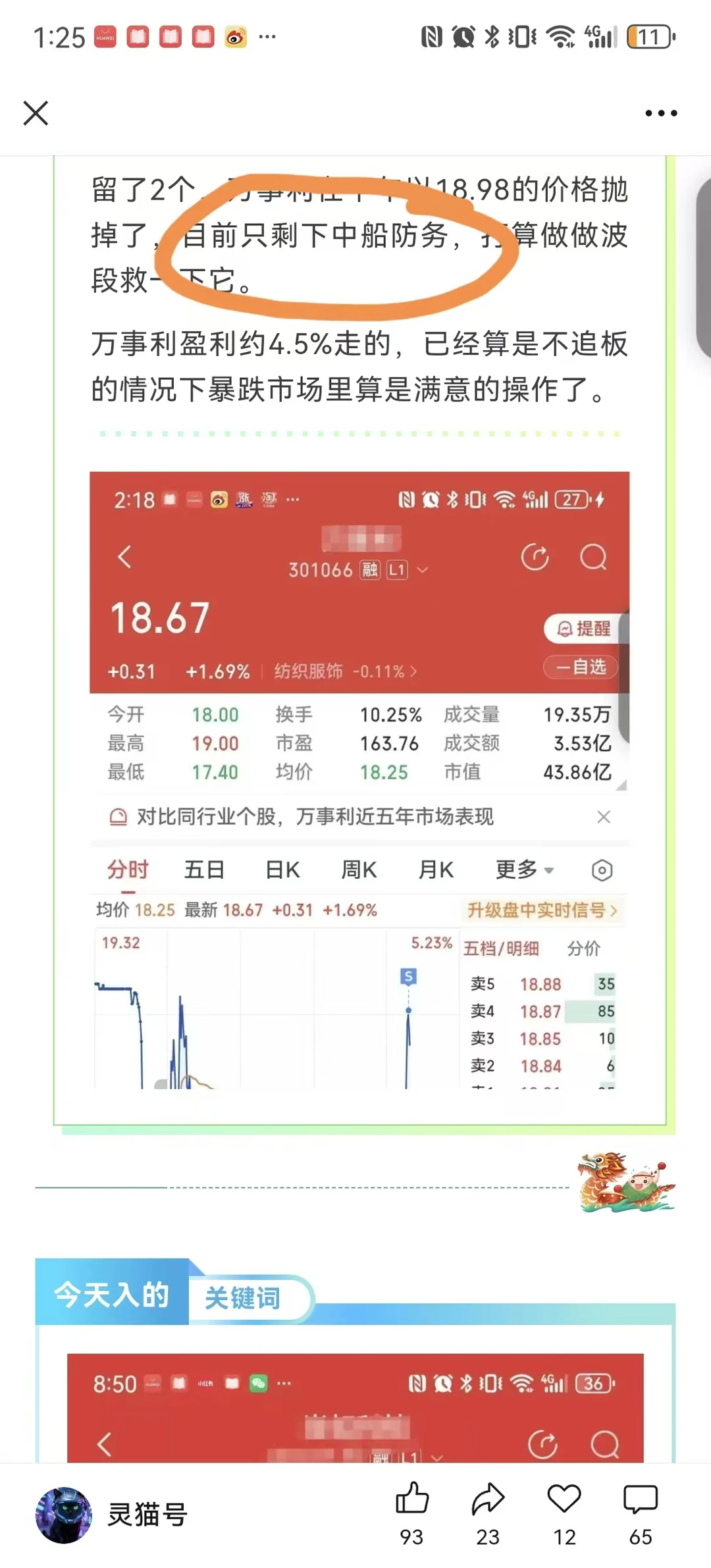 今天涨停板10%抓到第2个，中船封死涨停❗