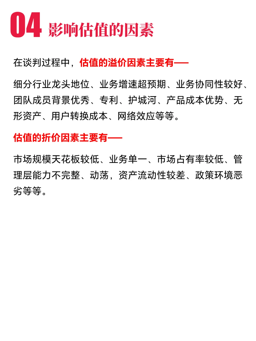 种子轮、天使轮 | 创业融资如何估值？