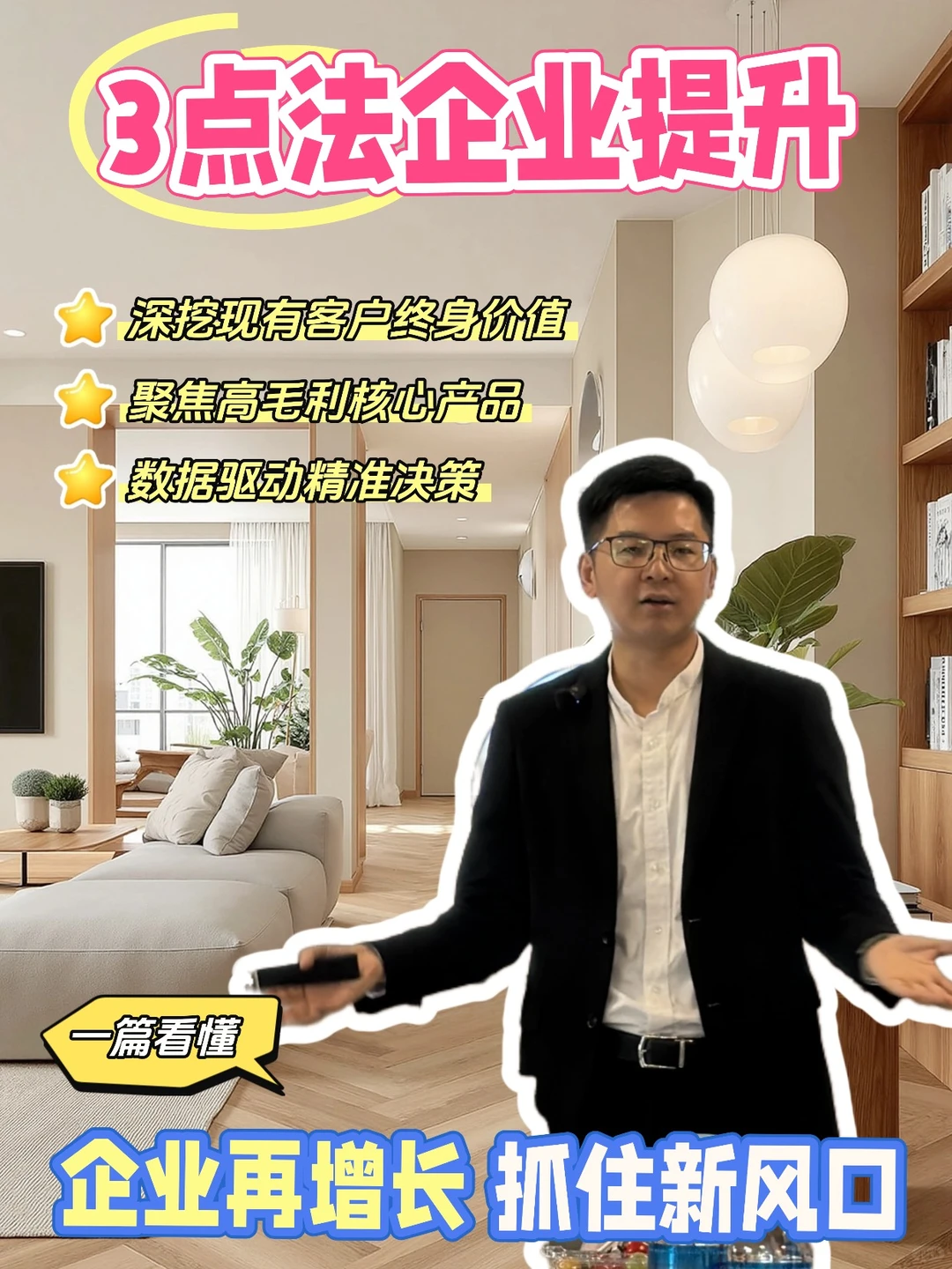 企业利润提升3点法