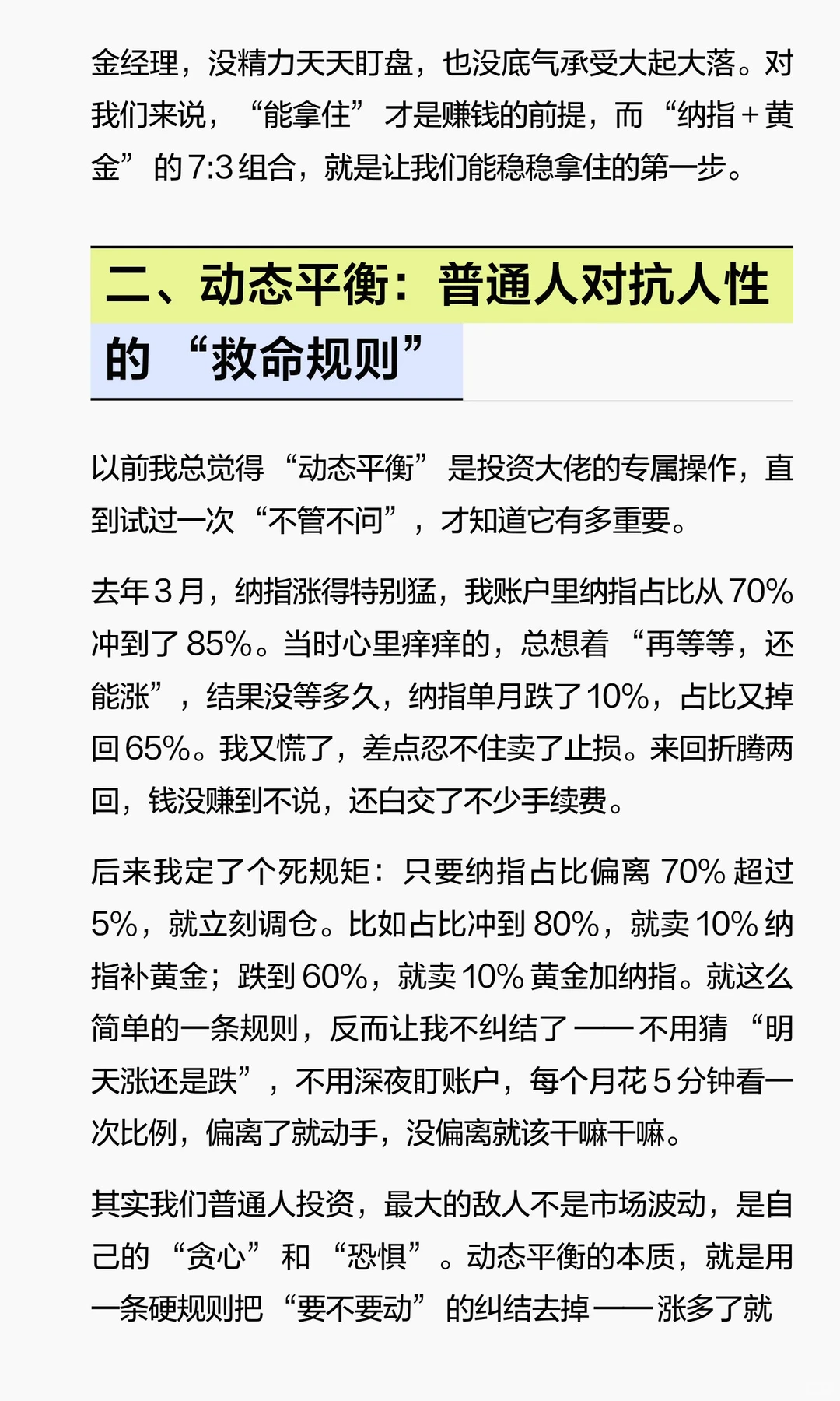 一个普通上班族和纳指对抗人性的三年心得