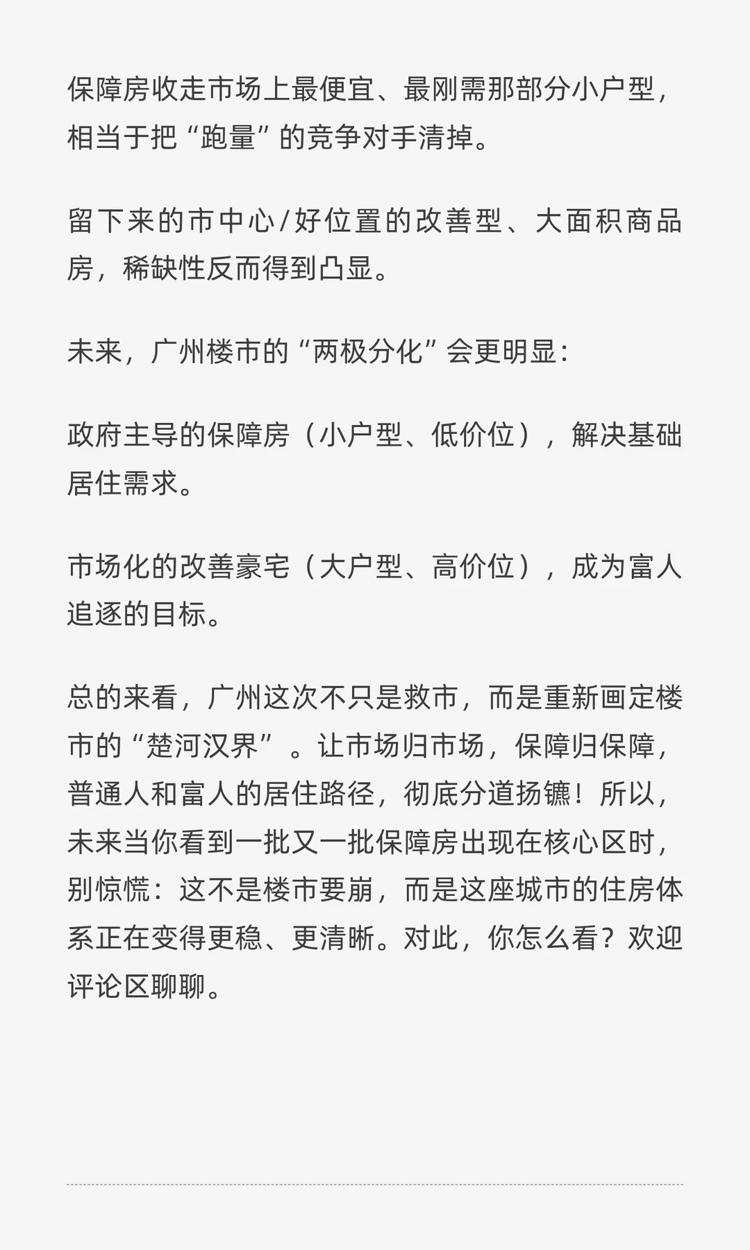 救市去库存，又出大招！广州发布重磅通告！