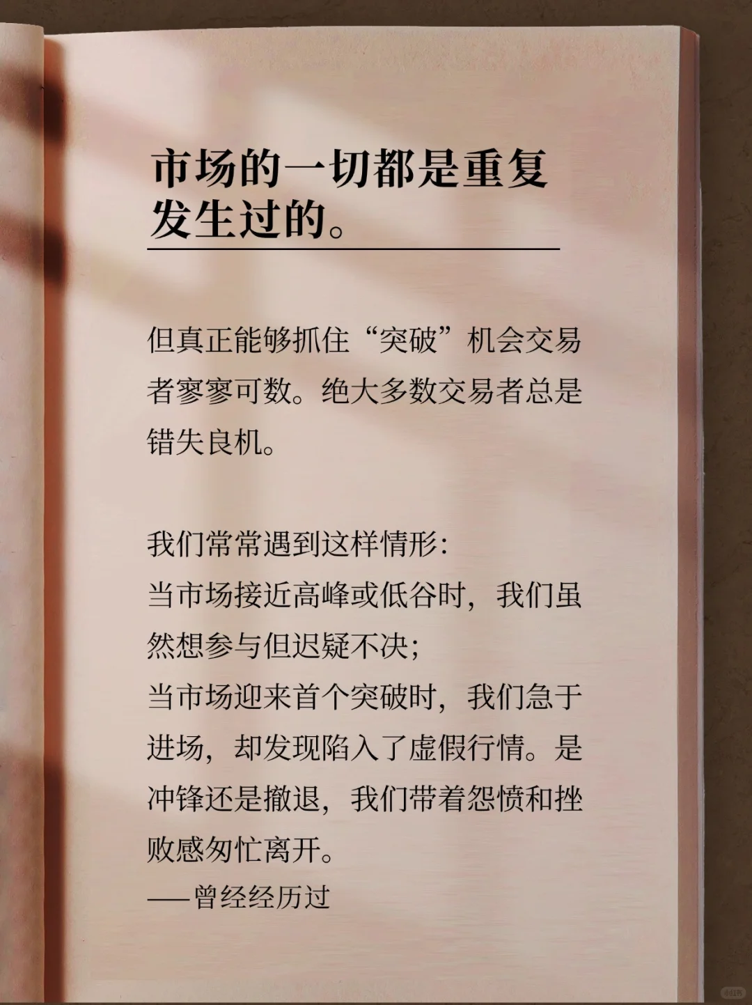 市场的一切都是重复发生过的