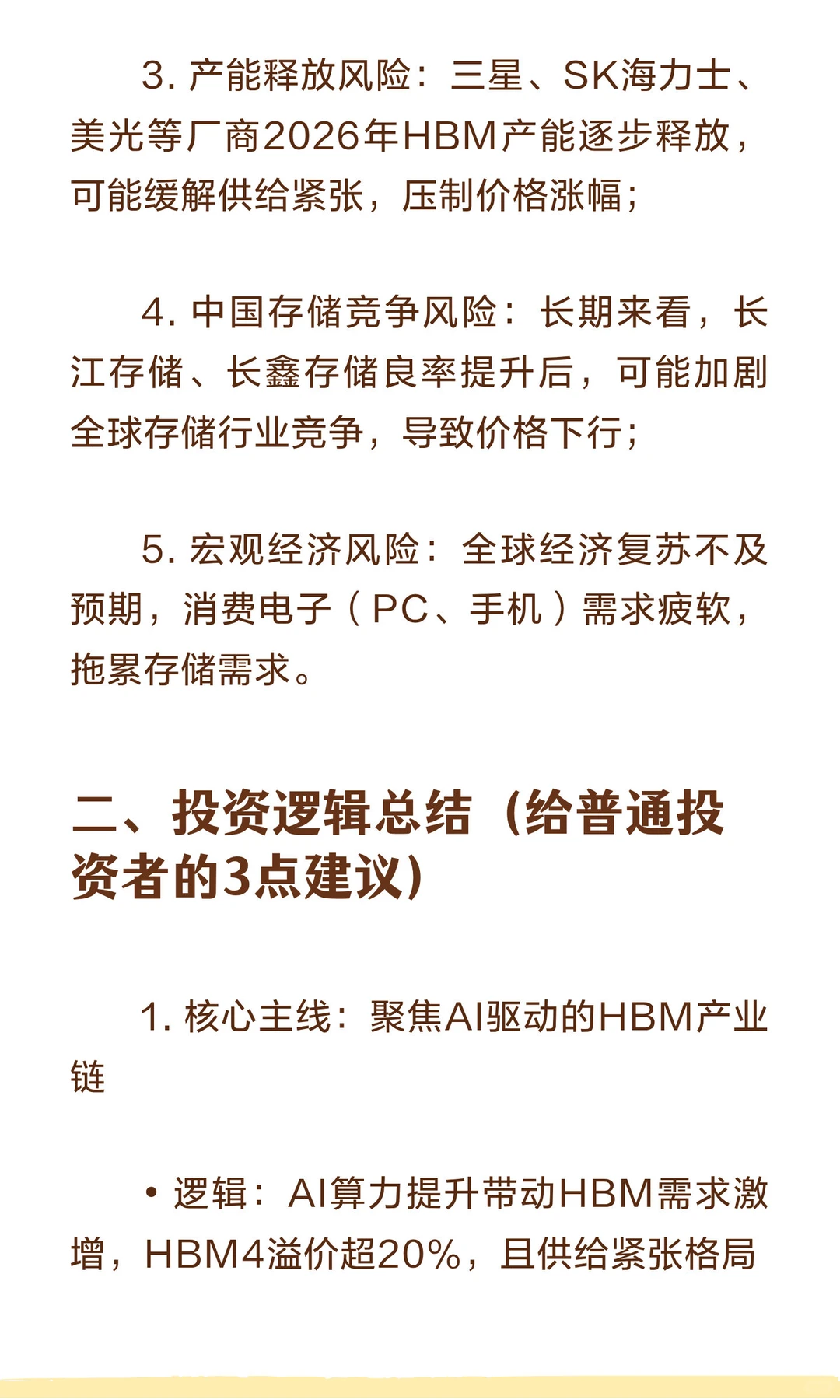 【深度拆解】美银最新存储行业研报：DRAM价