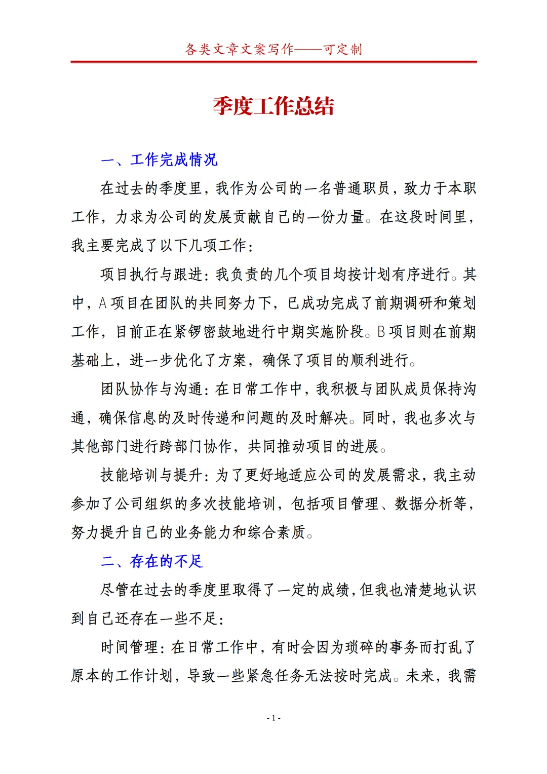 季度工作总结wa
