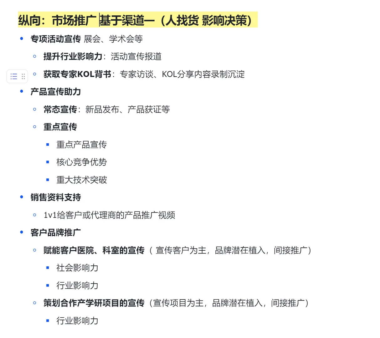ToB企业的年品牌市场推广年度规划方案策略