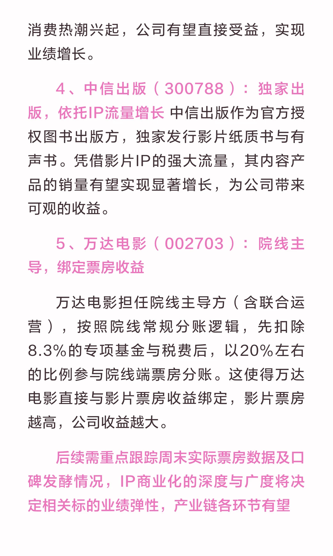 《疯狂动物城2》引爆IP全产业链！
