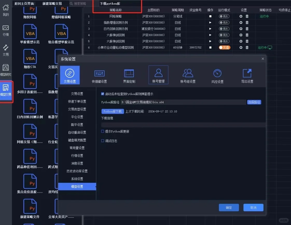 什么是量化交易？