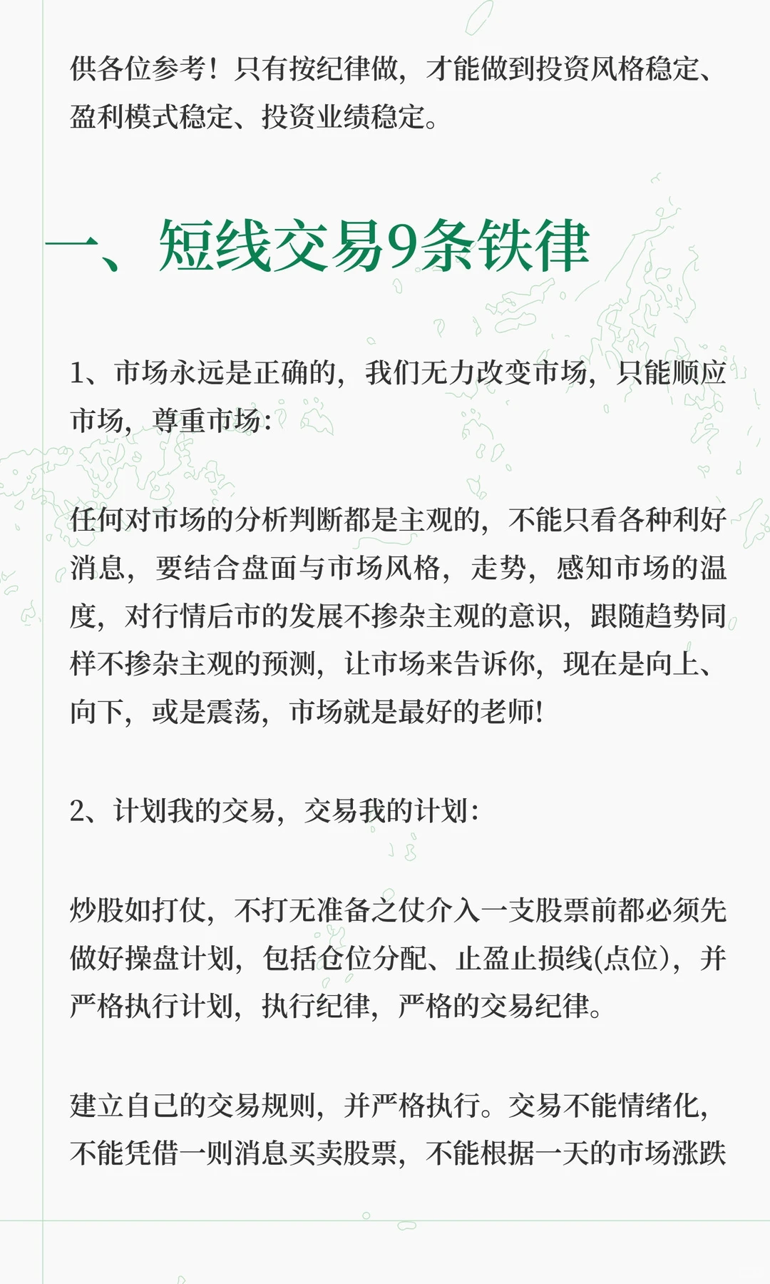 短线交易9条铁律：做不做？做什么？怎么做