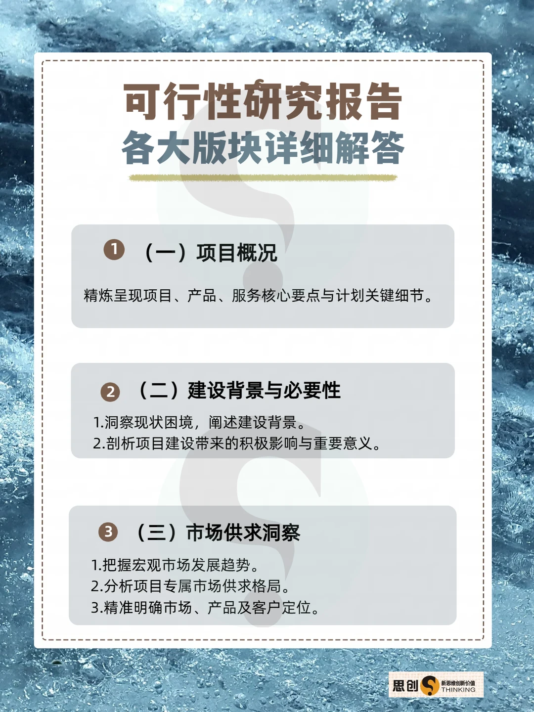 深圳思创策划东莞农业项目可行性研究报告