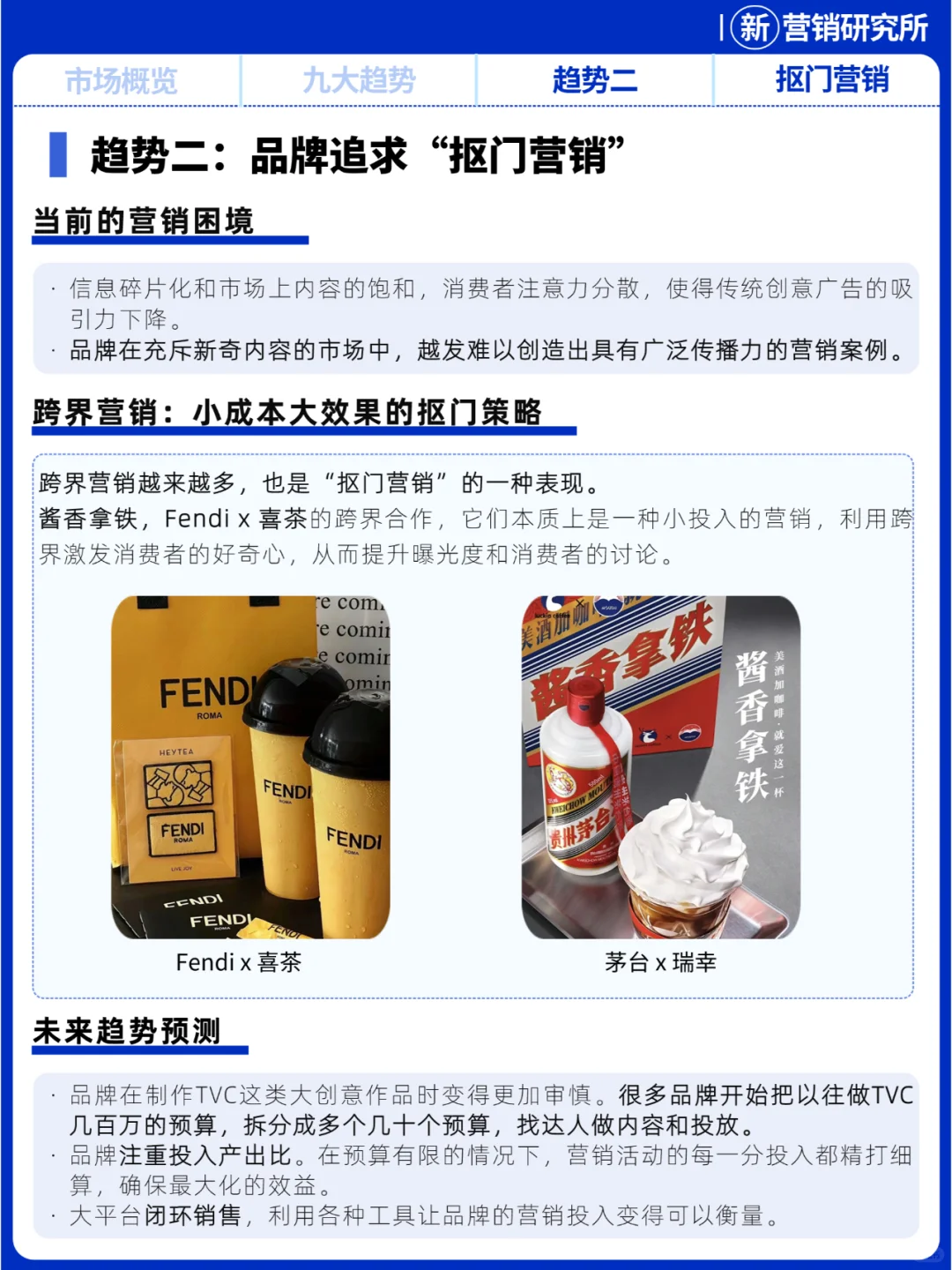 2024年低增长时代,九大营销趋势