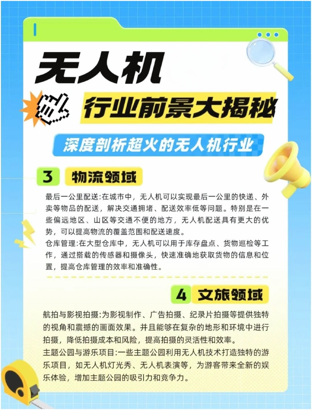 无人机行业前景大揭秘