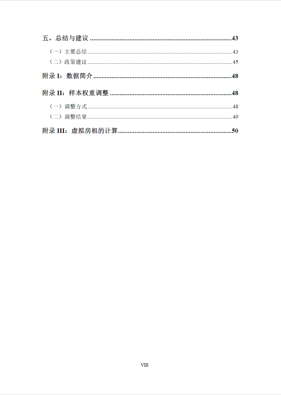 中国家庭财富与消费报告2025年第三季度