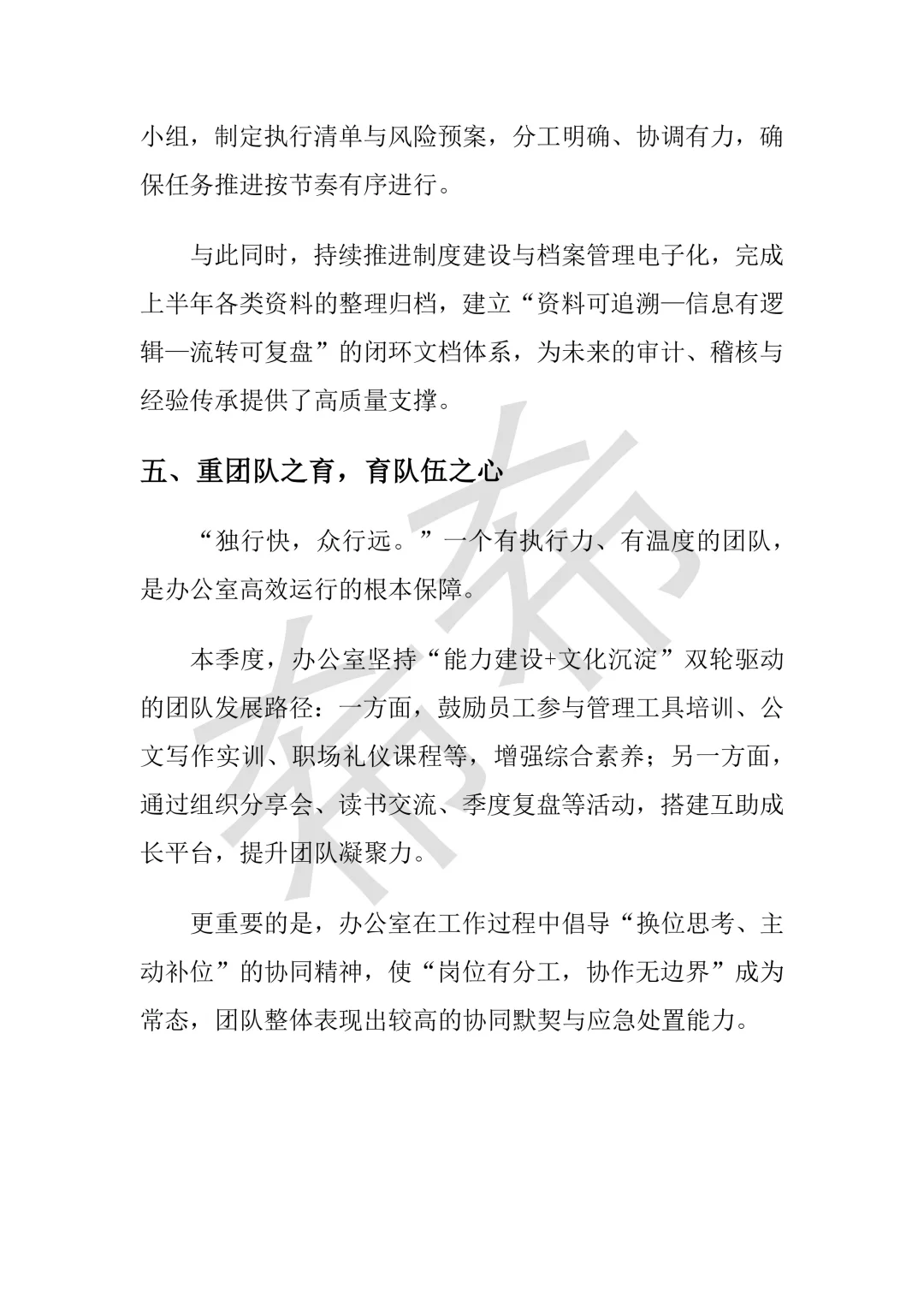 办公室第三季度工作总结