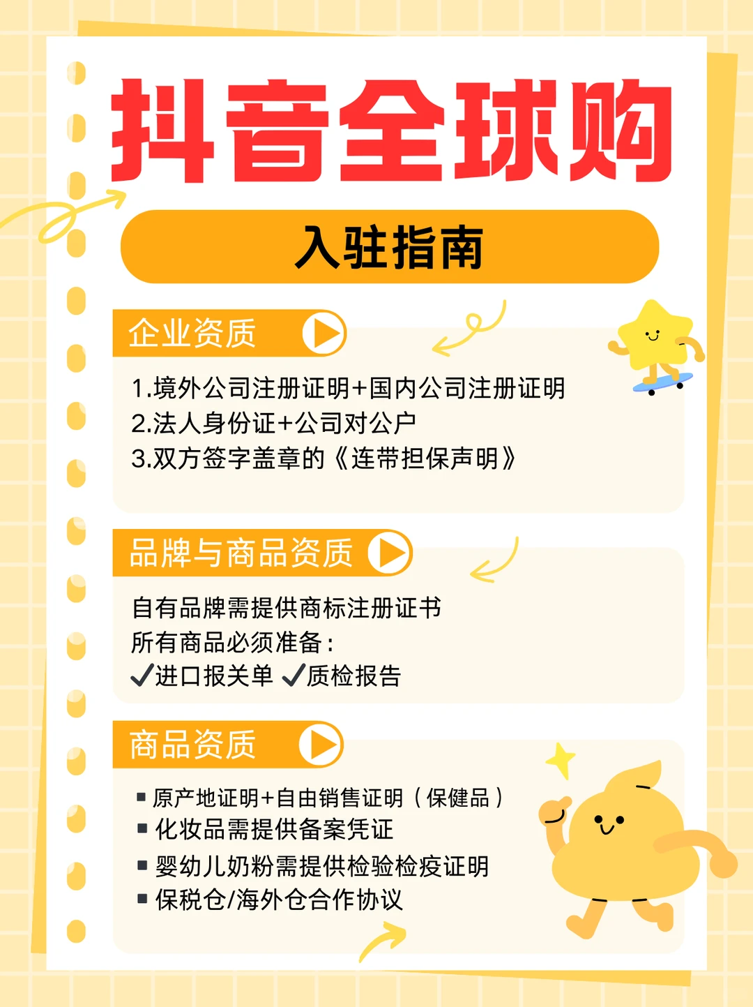抖音全球购入驻指南